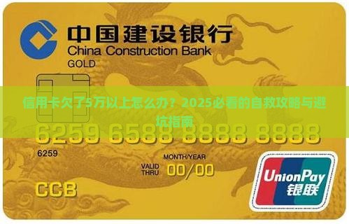 信用卡欠了5万以上怎么办快速解决方法