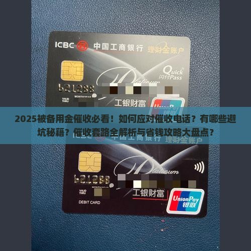 被备用金催收经历