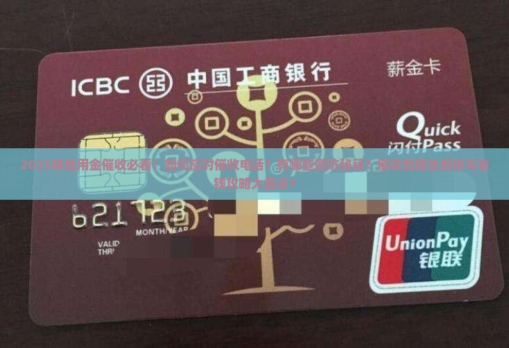 被备用金催收经历