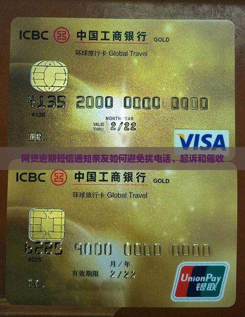 网贷逾期短信通知亲友如何避免 网贷逾期短信通知亲友如何避免