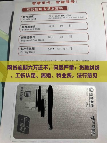 网贷逾期六万无力偿还最坏结果