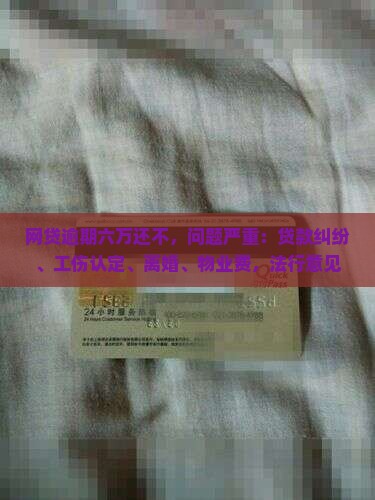 网贷逾期六万无力偿还最坏结果