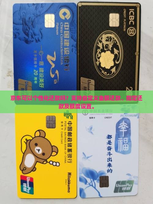 京东白条可以个性化还款吗