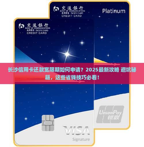 长沙信用卡还款宽限期如何申请