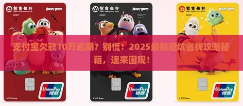 支付宝10来万逾期怎么办的处理方式