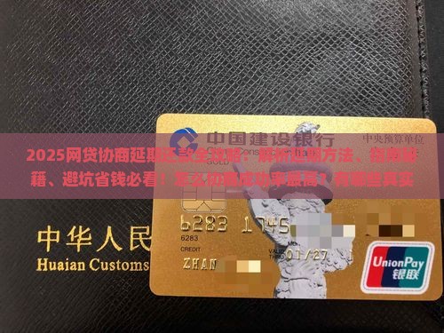 怎么与网贷协商延期还款的方法是什么