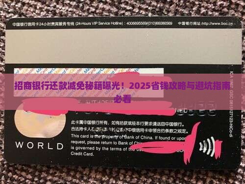 招商银行协商还款减免力度