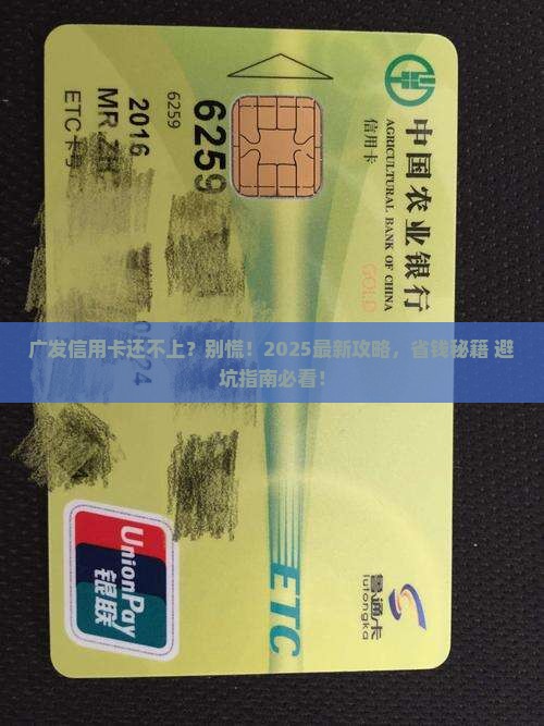 广发信用卡无力还款最佳处理方法是什么