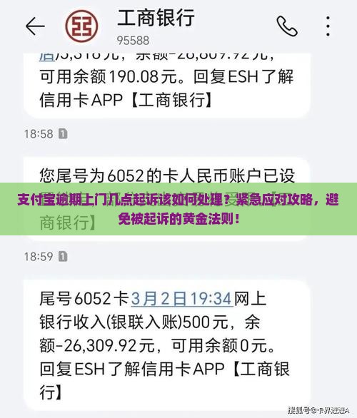 支付宝逾期上门几点起诉该如何处理