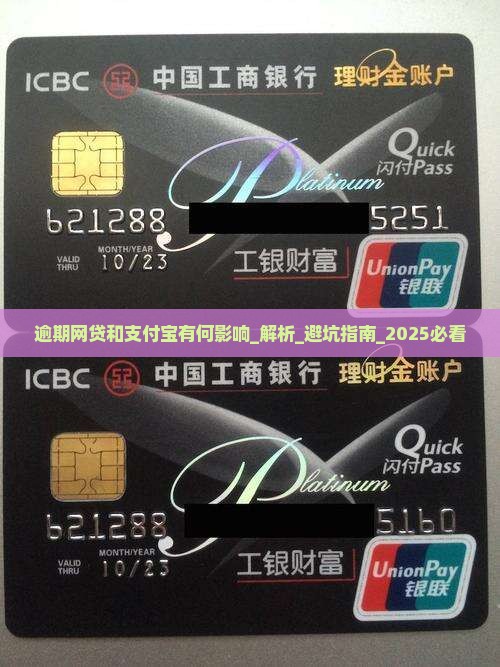 逾期网贷和支付宝有何影响
