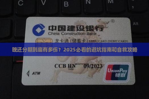 个性化分期晚还的影响和解决方法