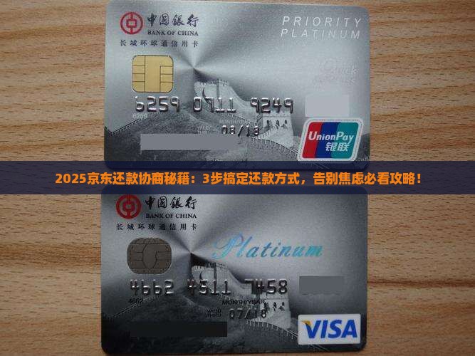 如何协商京东白条还款方式