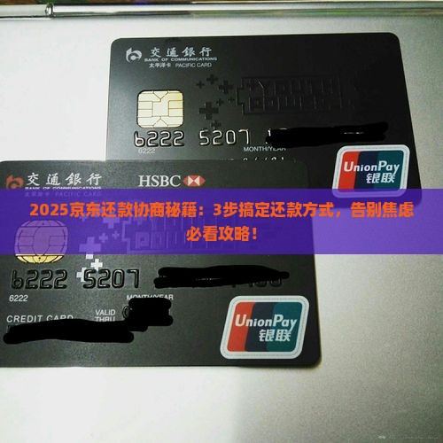 如何协商京东白条还款方式
