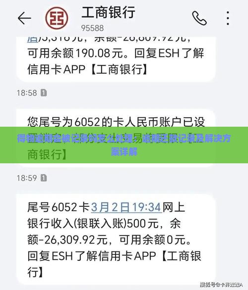 得物逾期会被记录吗怎么处理：逾期还款记录及解决方案详解