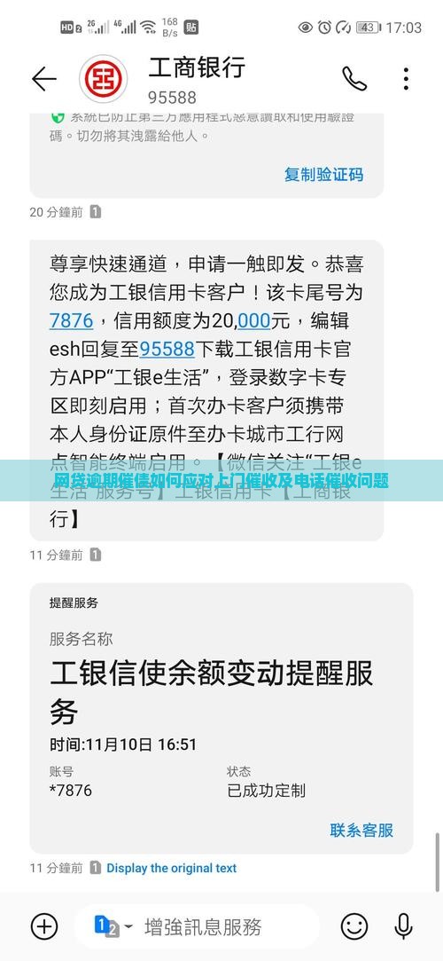 网贷逾期催债如何应对上门催收及电话催收问题