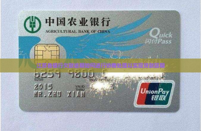 江苏各银行欠款逾期如何进行协商处理以实现贷款延期