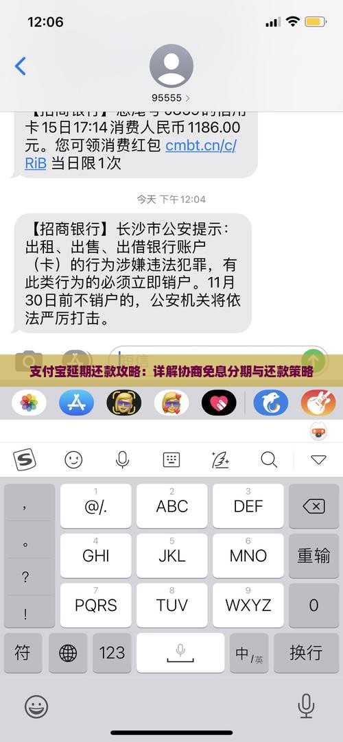 支付宝延期还款攻略：详解协商免息分期与还款策略