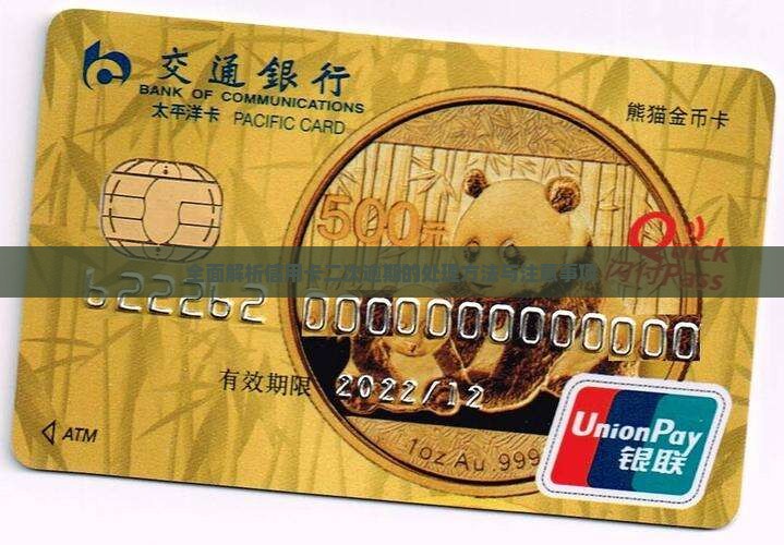 全面解析信用卡二次逾期的处理方法与注意事项