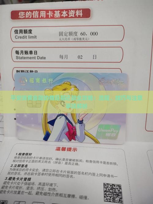 平安消费金融协商延期还款全攻略：流程、技巧与注意事项解析