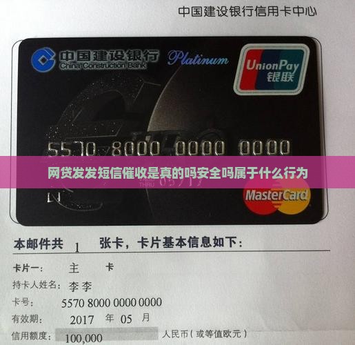 网贷发发短信催收是真的吗安全吗属于什么行为