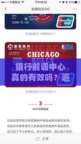 银行前调中心真的有效吗？逾期调解解决方案