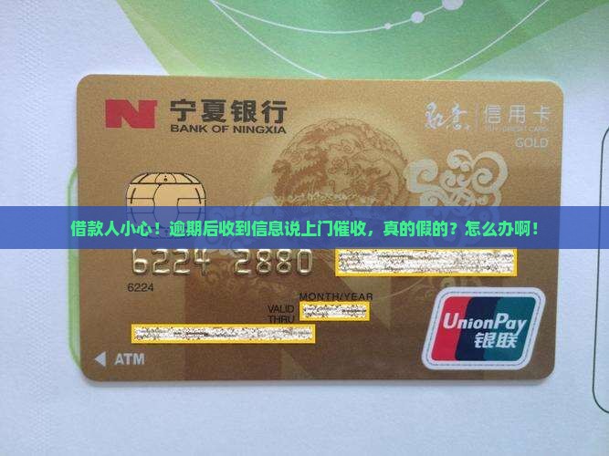 放心借逾期发信息会上门催收吗