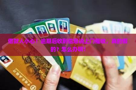 放心借逾期发信息会上门催收吗