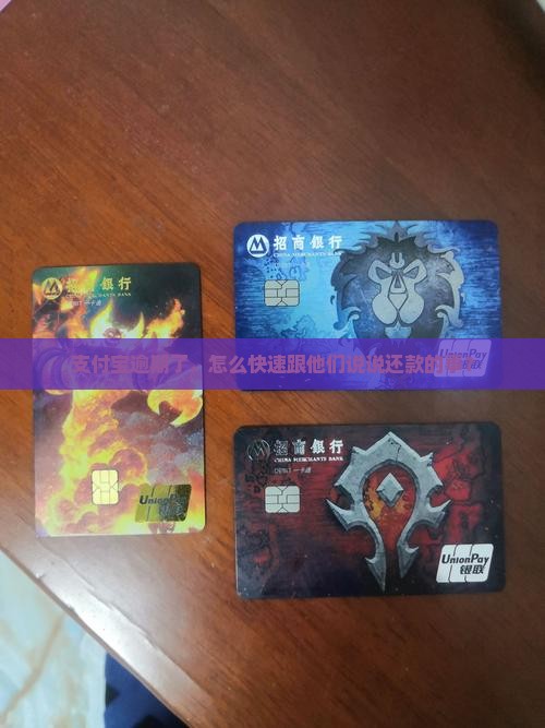 支付宝逾期怎样协商还款最快方法