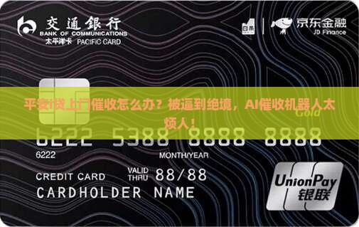 平安i贷上门催收怎么办