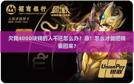 欠款4000元可以起诉吗如何维权
