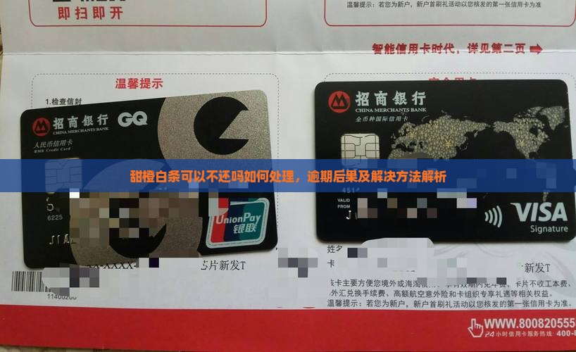 甜橙白条可以不还吗如何处理