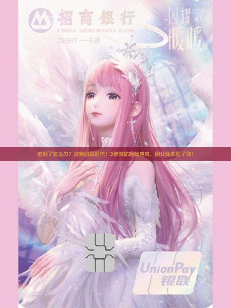 逾期法务处理阶段 逾期法务处理阶段