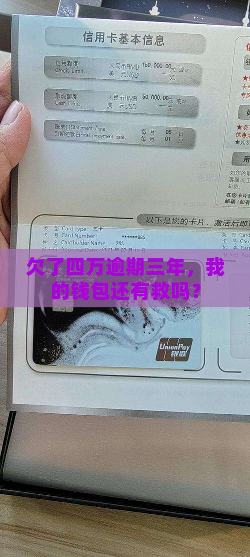 中信银行逾期三年欠四万应该怎么处理