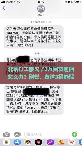 北京网上借款负债逾期协商的解决办法