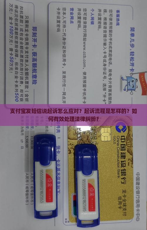 支付宝发短信说起诉应该怎么处理