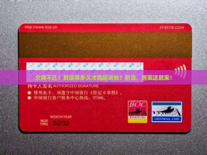 欠款人欠多久才能起诉要多久