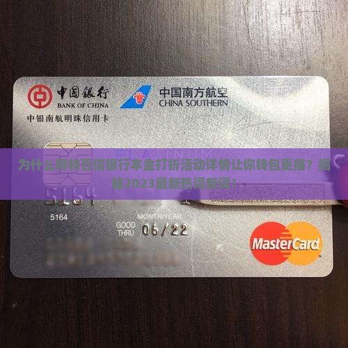 得物百信银行本金打折活动详情
