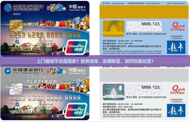 上门催收不说是哪家如何处理