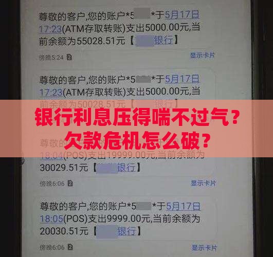 欠银行贷款利息没还不上怎么办