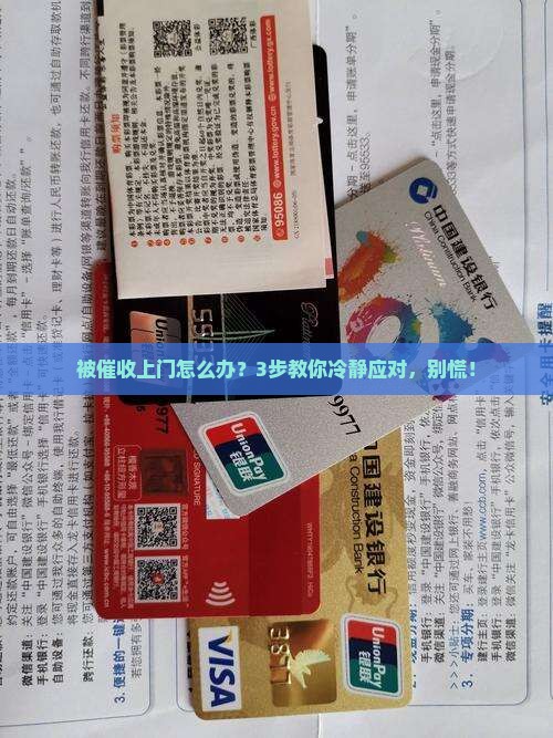 第三方催收要上门怎么处理