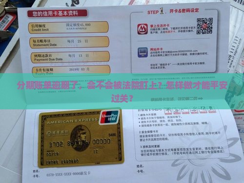 分期消费逾期多久会被起诉如何规避法律风险