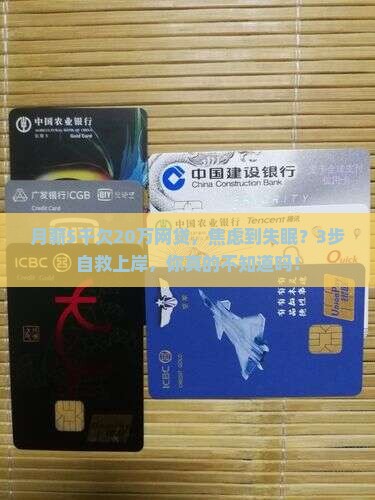 欠20多万网贷如何上岸