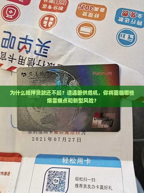 抵押贷款还不起的后果