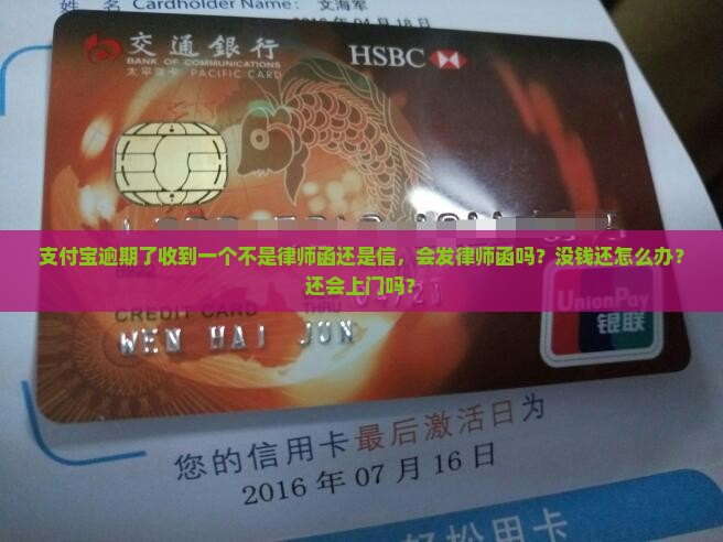 支付宝逾期了收到一个不是律师函还是信