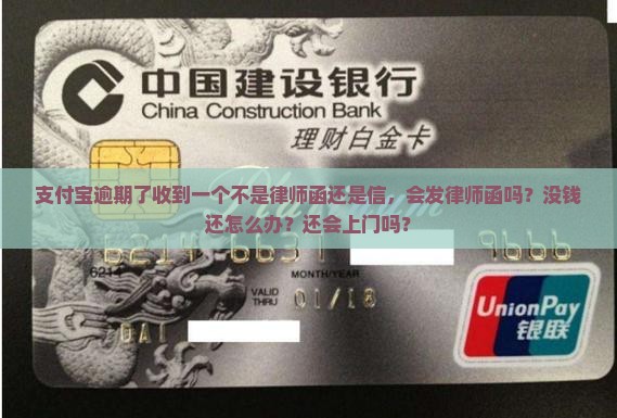 支付宝逾期了收到一个不是律师函还是信