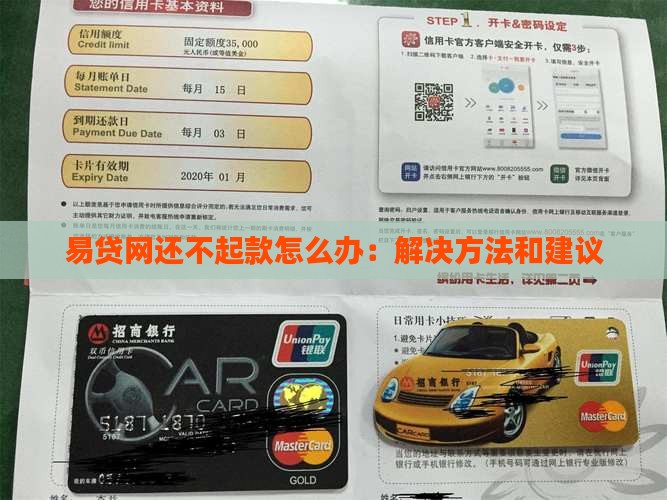 易贷网还不起款怎么办