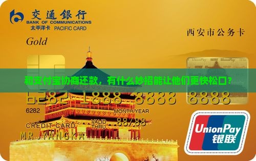 支付宝怎么与他们协商还款更容易成功