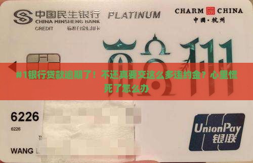 银行贷款逾期不还的违约金应该怎么算