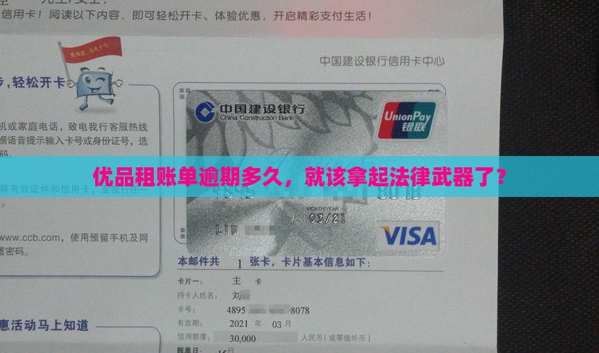 优品租逾期多少天可以提起诉讼