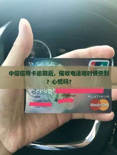 中信信用卡多久开始催收款项